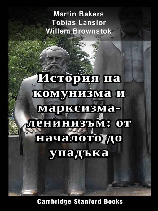 Title details for История на комунизма и марксизма-ленинизъм by Martin Bakers - Available